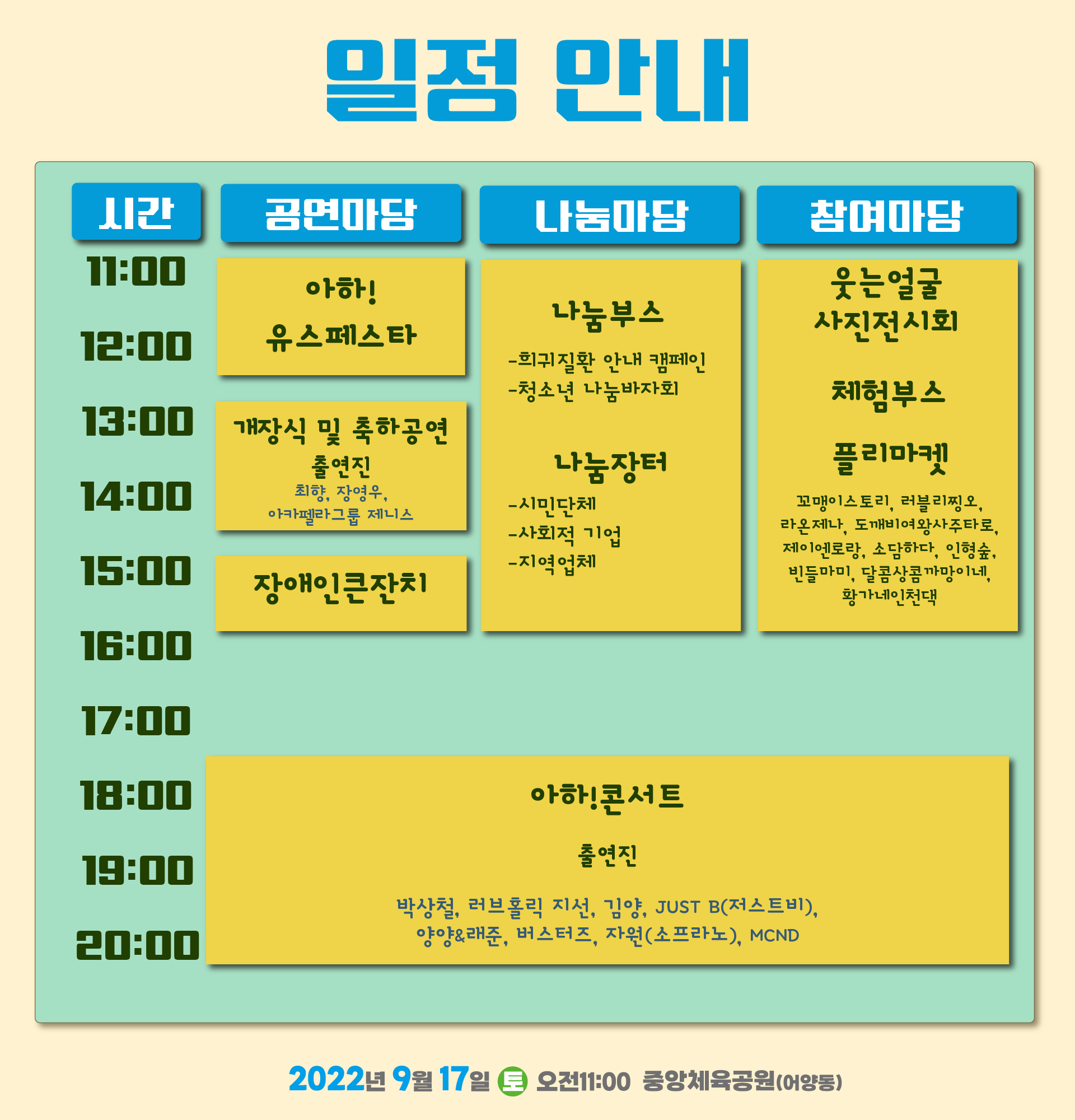 축제일정.png