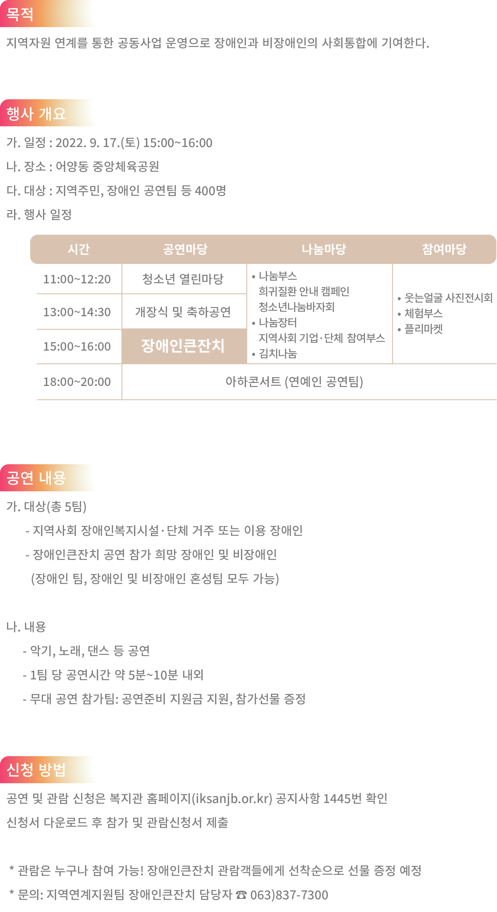 장애인콘서트.png