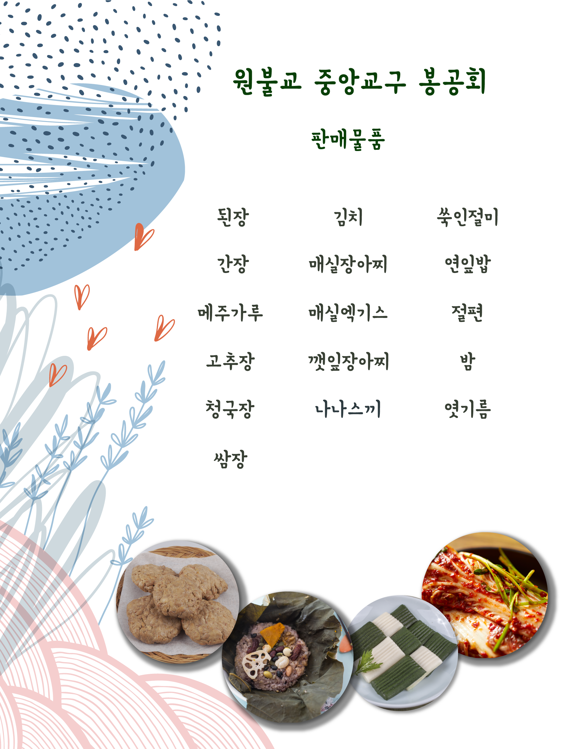 중앙교구 봉공회_0830.png
