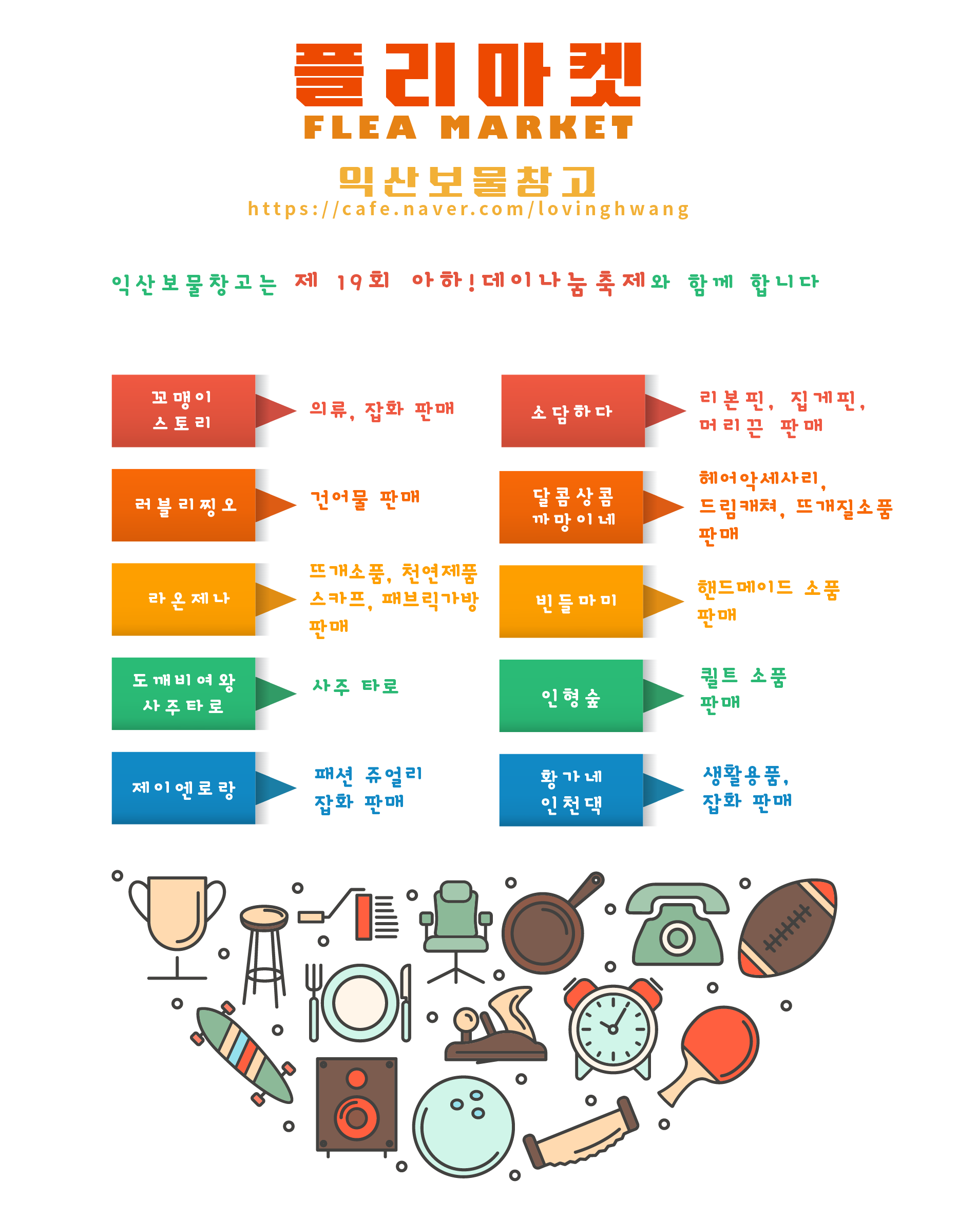 플리마켓_0829.png
