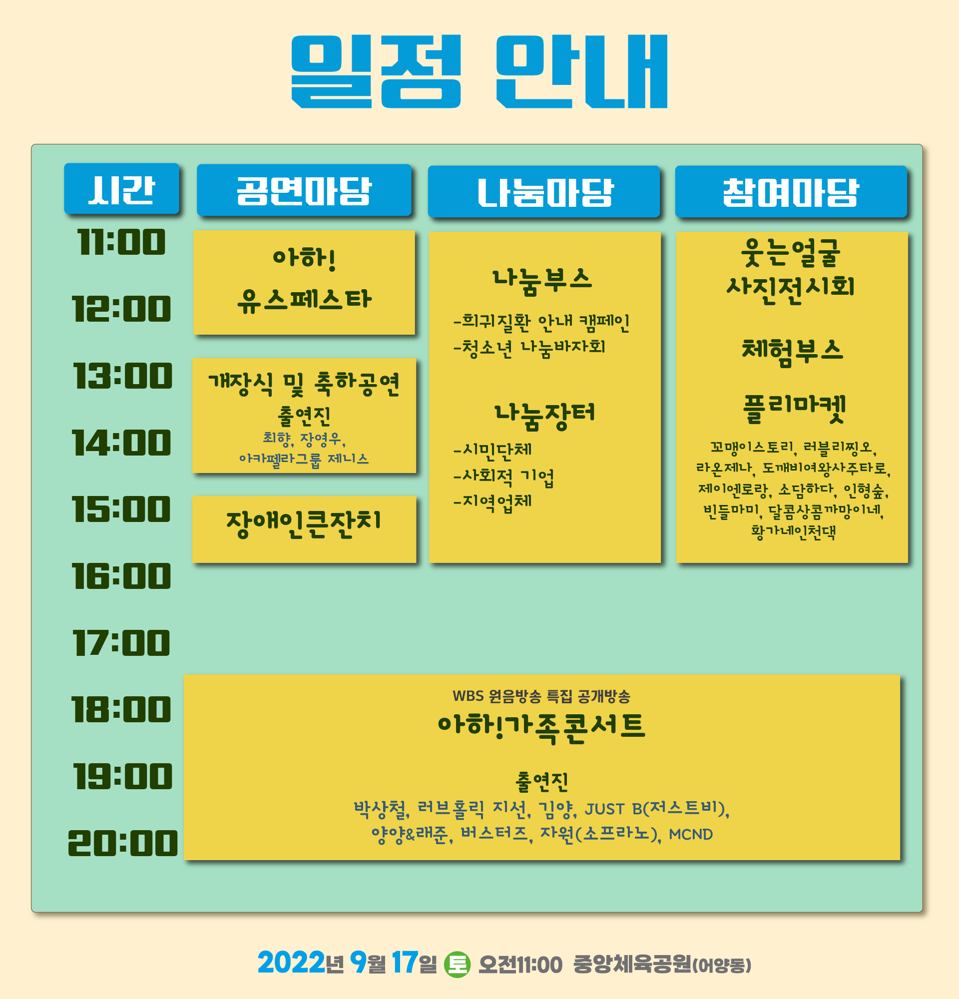 축제일정_0913.png