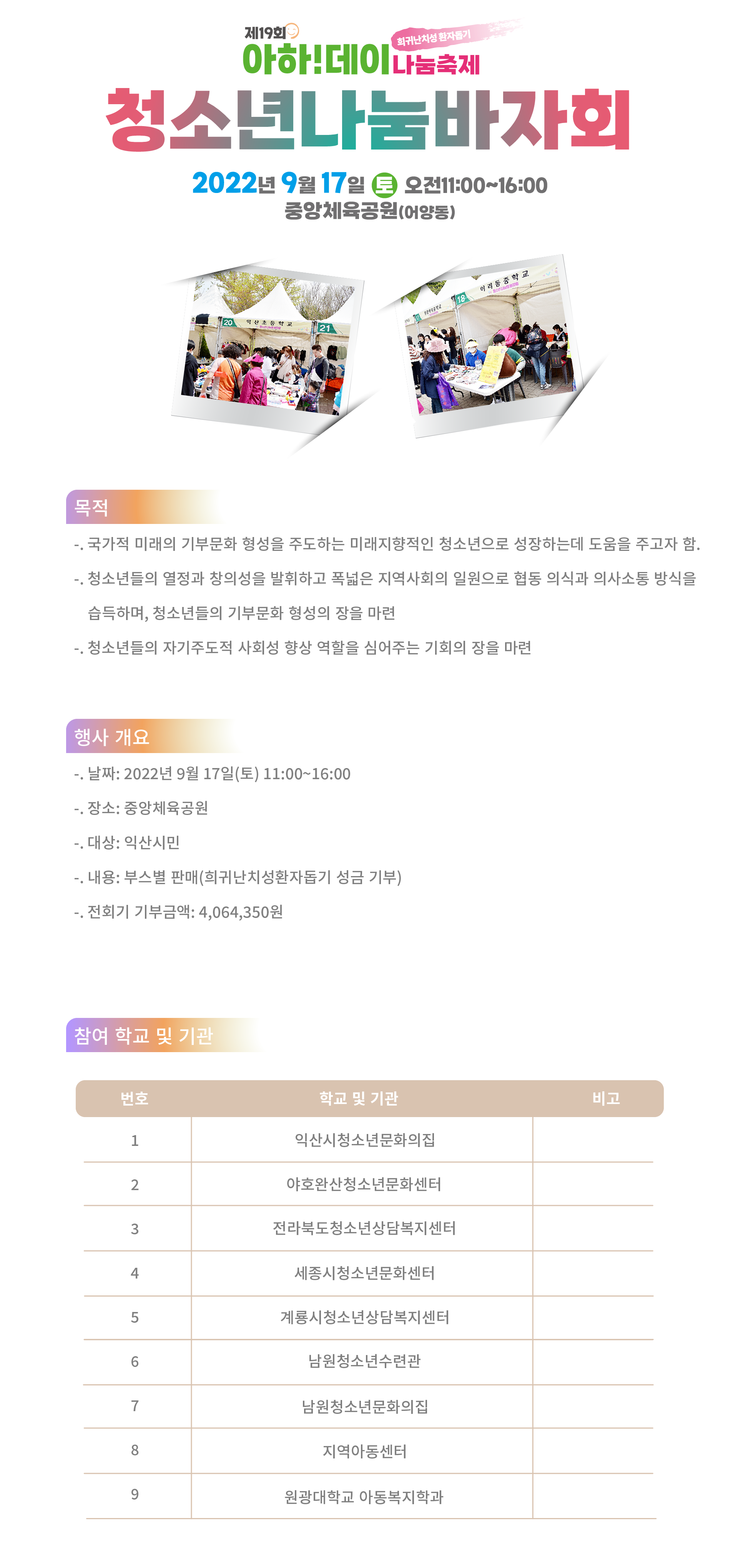 청소년나눔바자회.png