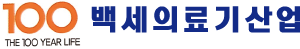 백세의료기산업