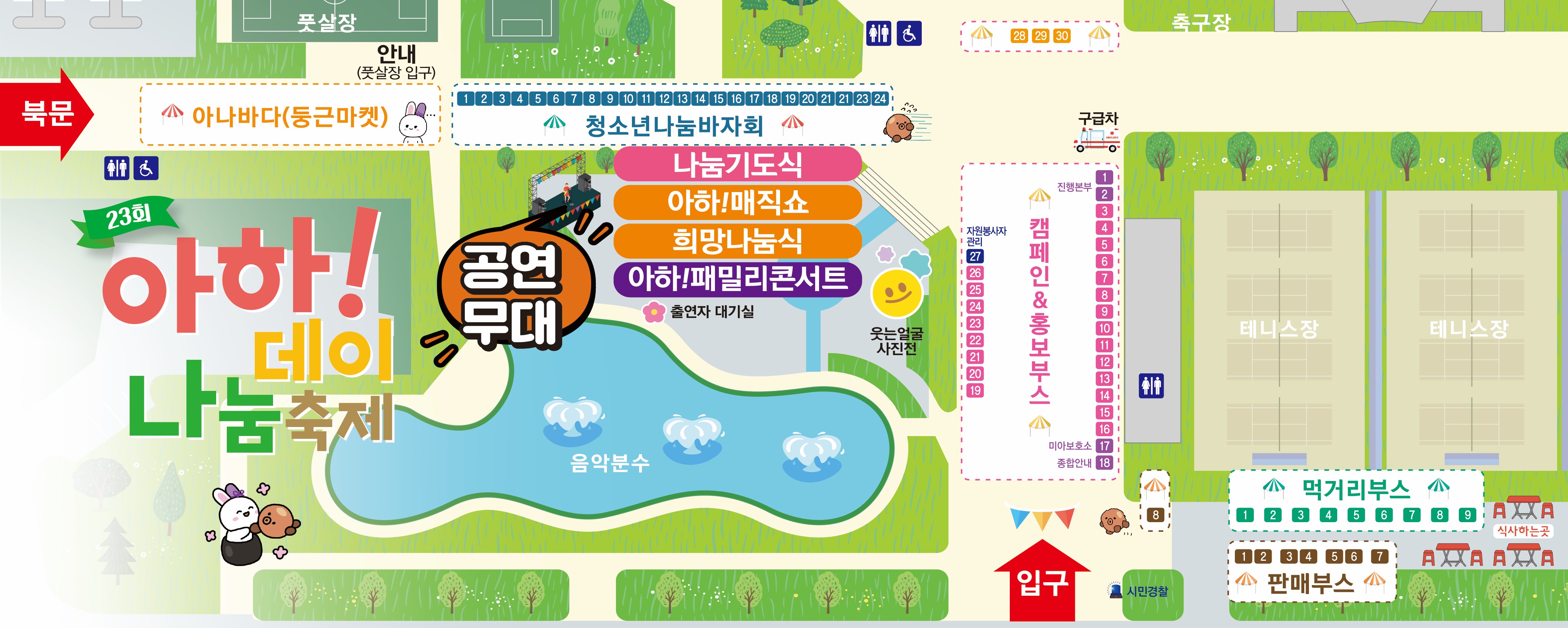 아하데이 행사장 배치도